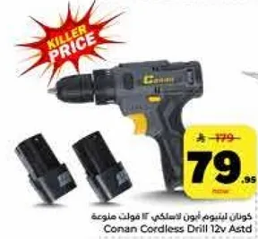 كوالان ليتوم الوان لاسلكي 12 فولت ممنوعه