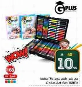 مجموعه فنون جي بلس 168 قطعه