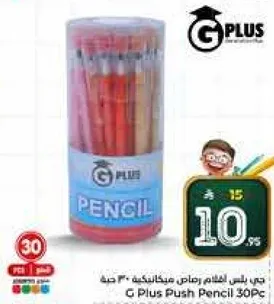 جي بلس اقلام رصاص ميكانيكيه 30 حبه