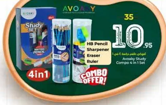 مجموعه افواكي للدراسه 4 في 1 تشمل قلم رصاص HB، ومبراه، وممحاه، ومسطره.