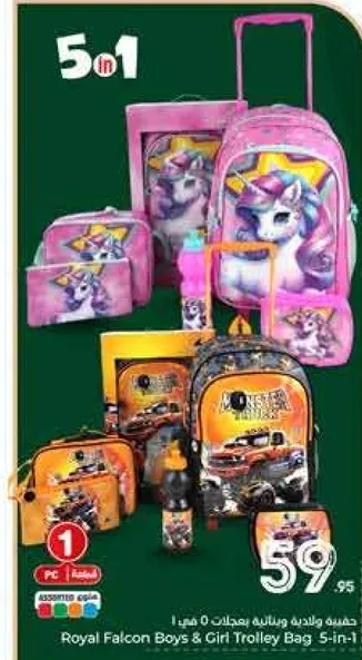 مجموعه 5 في 1 تشمل حقيبه عربه، حقيبه ظهر، صندوق غداء، وزجاجه ماء.