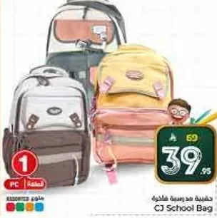 حقيبه مدرسيه CJ