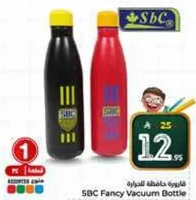 قاروره حافظه للتبريد