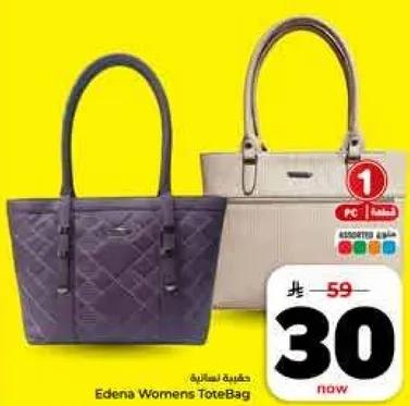 حقيبه نساييه ايدينا