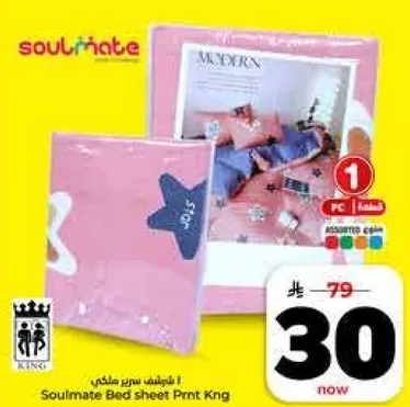 شيت سرير مملكه !