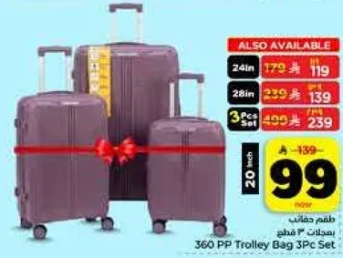 طقم حقايب ترولي 3 قطع