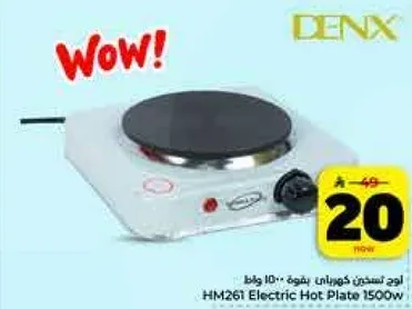 سخان كهربايي دينكس HM261 بقوه 1500 واط