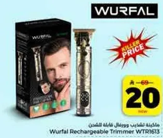 ماكينه لتشذيب وورفال قابله للشحن