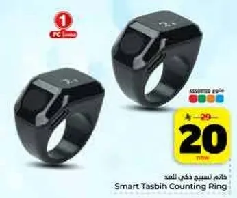 خاتم السبحه الذكي