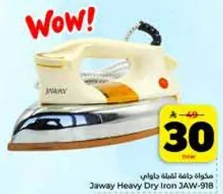 مكواه جافه ثقيله جاواي