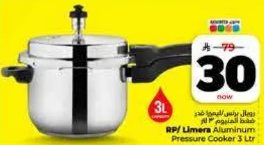 وعاء ضغط المنيوم 3 لتر RP/ ليميرا.