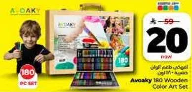 مجموعه الوان خشبيه 180 من افاكي