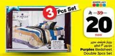 طقم ملاءه مزدوجه 3 قطع من برپلز