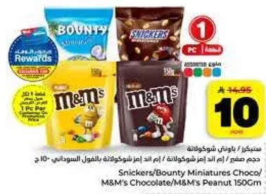 سنكرز/باونتي شوكولاته/شوكولاته ام اند امز/ام اند امز بالفول السوداني 150 جرام