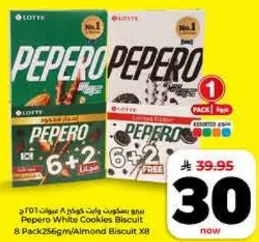 بسكويت بيبيرو الابيض 8 عبوات 256 جرام / بسكويت اللوز 8