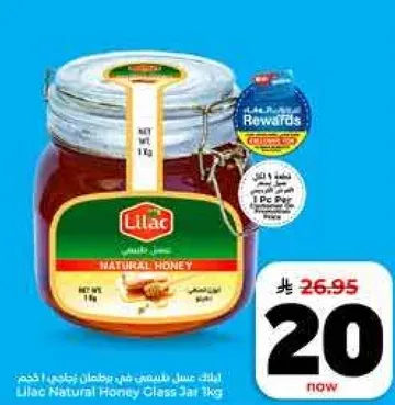 عسل طبيعي ليلك في برطمان 1 كجم