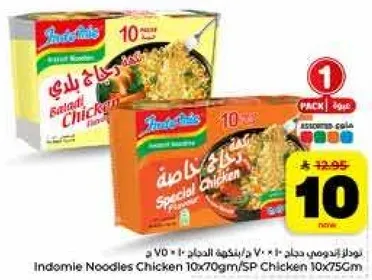 Indomie Noodles Chicken 10x70g/SP Chicken 10x75m