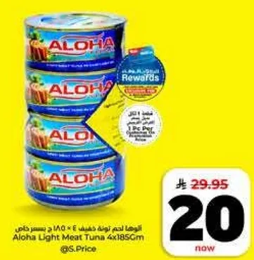 لحم تونه خفيف الوها 4 × 185 جرام