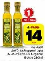 Al Jouf Organic Olive Oil Bottle 250ml