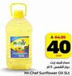زيت دوار الشمس 5 لتر من مستر شيف