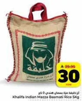 ارز خليفه مزه بسمتي 5 كجم