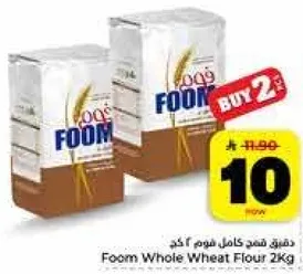 دقيق قمح كامل فوم 2 كغ