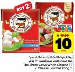 جبنه الثلاثه الابقار البيضاء كامله الدسم / جبنه الثلاثه الابقار قليله الدسم 200 جرام