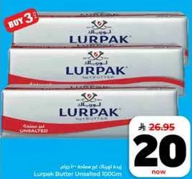 زبده لورباك غير مملحه 100 جرام