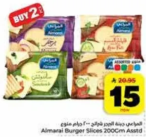 شرايح برجر المراعي 200 سم متنوعه