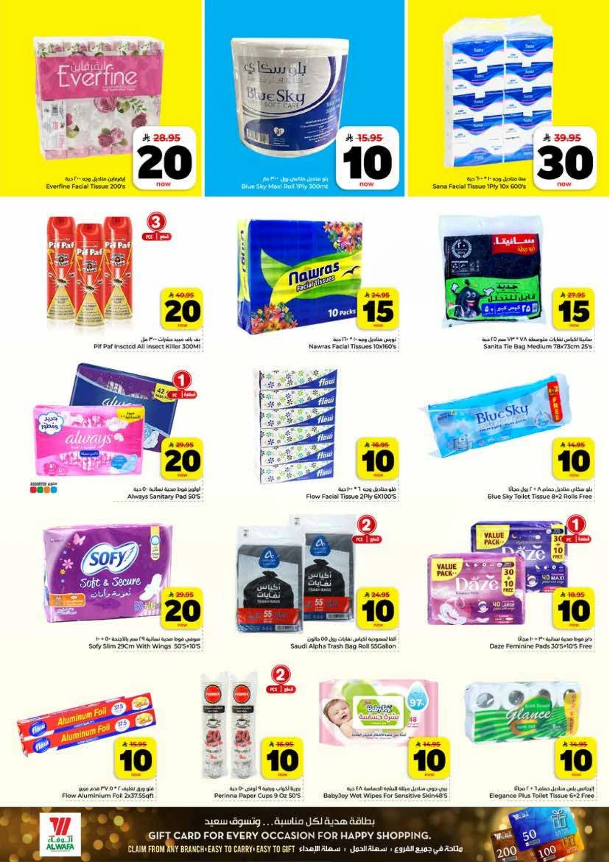 10,20,30 RIYAL DEALS - Page 16