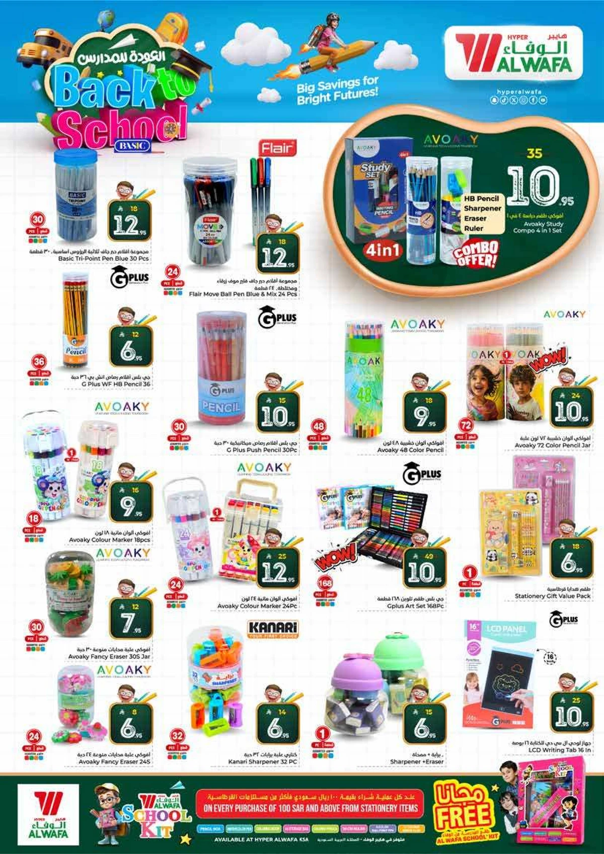 10,20,30 RIYAL DEALS - Page 19