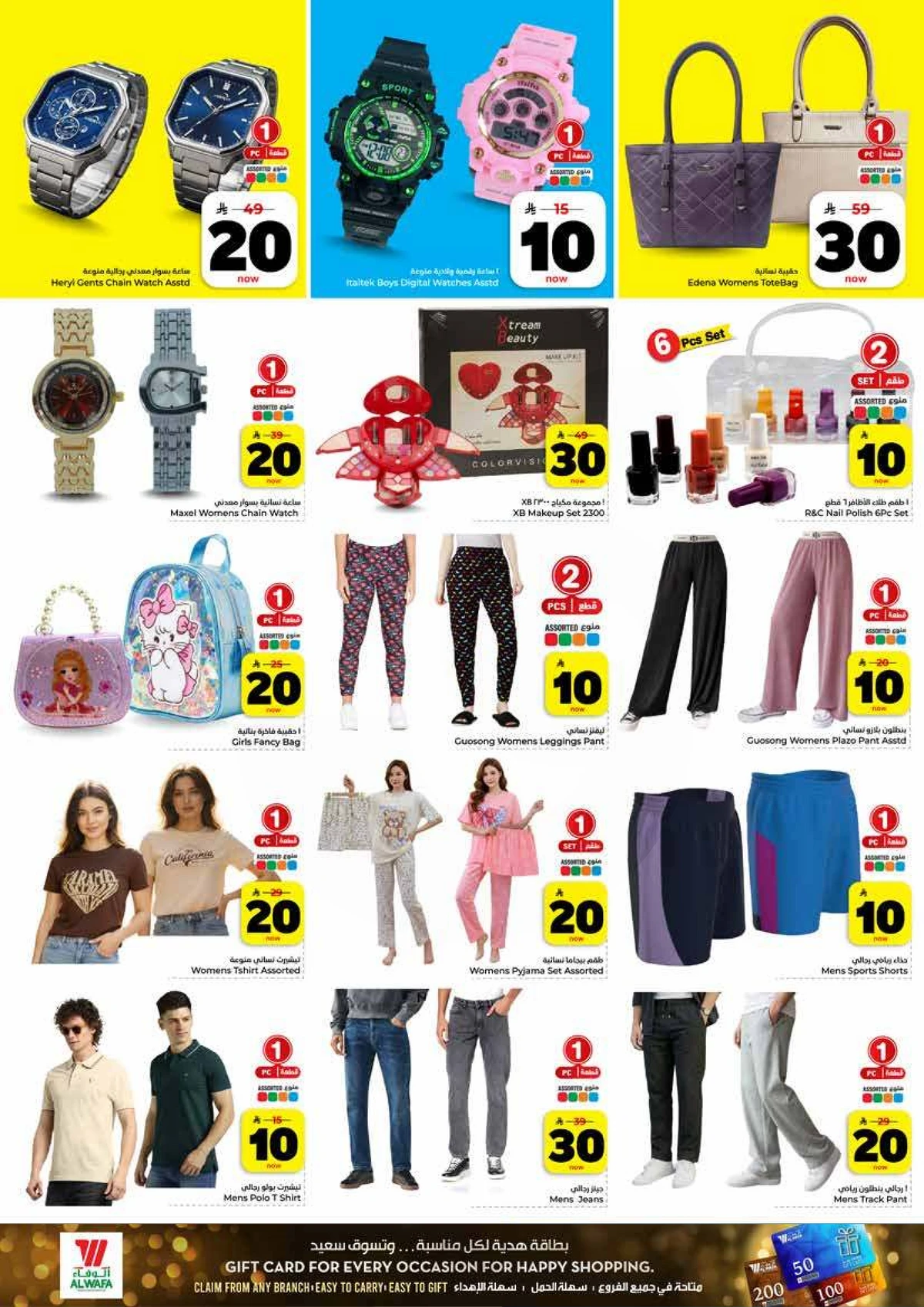 10,20,30 RIYAL DEALS - Page 21