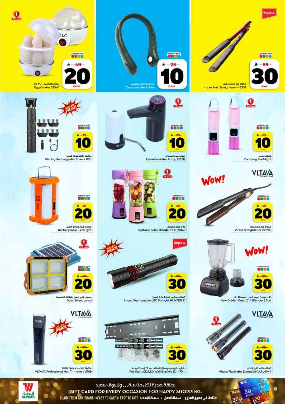 10,20,30 RIYAL DEALS - Page 25