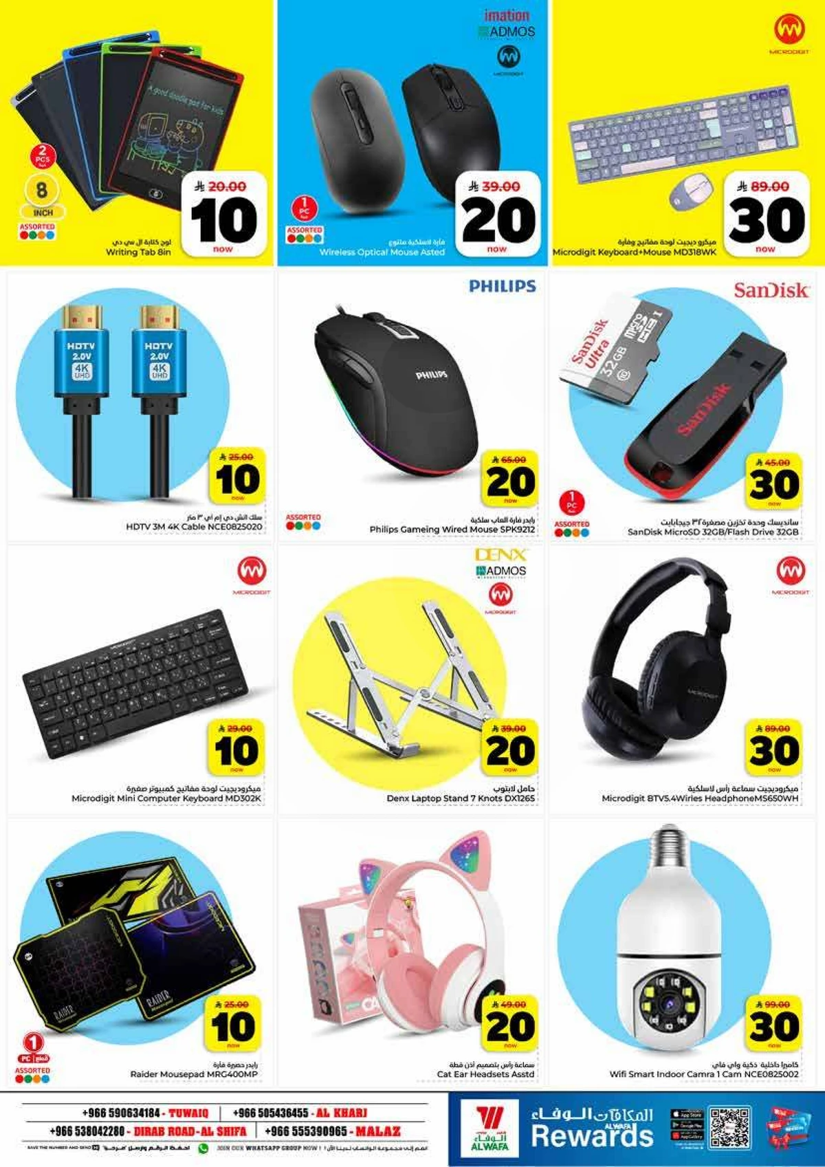 10,20,30 RIYAL DEALS - Page 26
