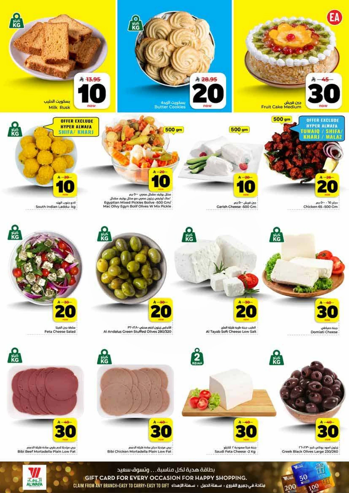 10,20,30 RIYAL DEALS - Page 4
