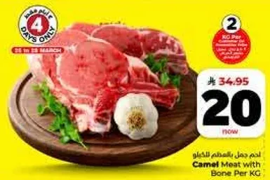 لحم جمل بالعظم للكيلو.