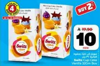 سويتز كيك فانيليا 30 سم