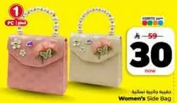 حقيبه جانبيه نساييه