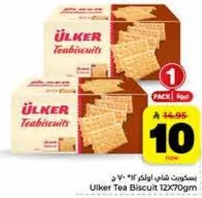 بسكويت شاي اولكر 12×70 جرام