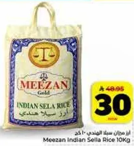 ارز ميثاز سلا الهندي - 10 كجم