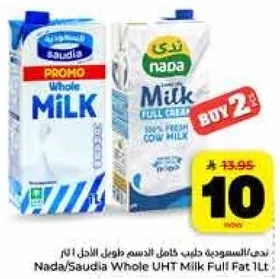 حليب ندي/السعوديه كامل الدسم طويل الاجل 1 لتر