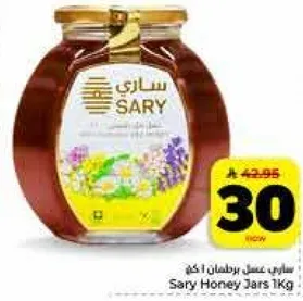 ساري عسل برطمان 1 كجم