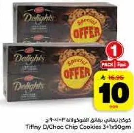 بسكويت تيفاني بالشوكولاته الداكنه 3x90غ