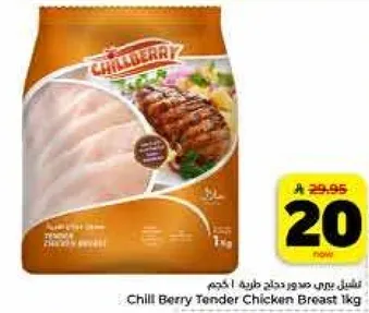 صدر دجاج طري من تشيل بيري 1 كجم