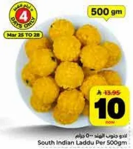 لدو هندي جنوبي لكل 500 جرام