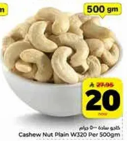 Cashew Nut Plain W320 Per 500gm
