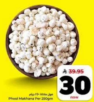 فول مكنه 250 جرام