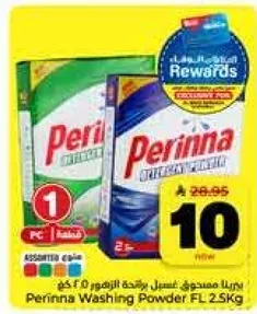 مسحوق غسيل بيرينا 2.5 كجم