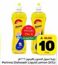 سايل غسيل الصحون برينا بالليمون 2 لتر