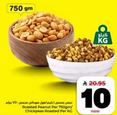 حمص محمص كجم فواكه سواني محمص 750 جرام